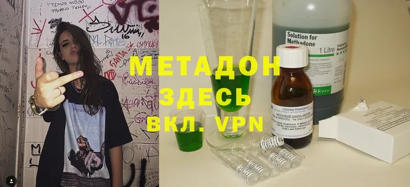 Метадон methadone  Новозыбков 